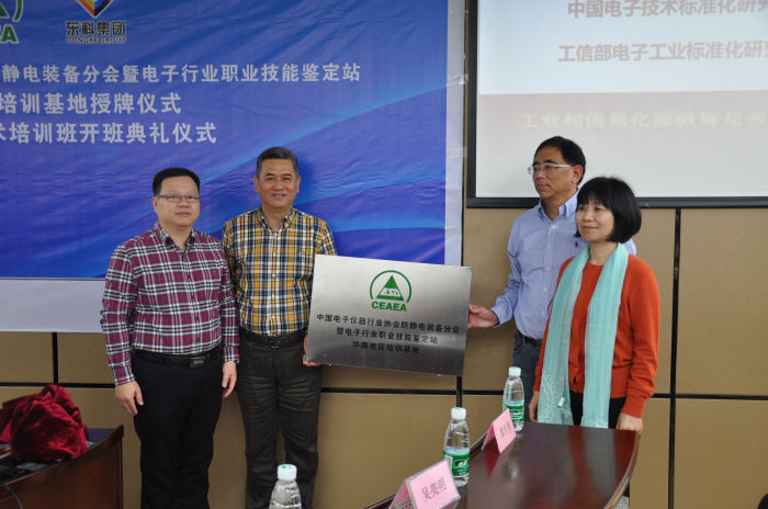 中国电子职业技能技术华南地区培训基地常平落成开班