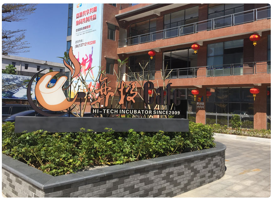 常平写字楼招租|木棆弈投孵化器 常平写字楼招租|木棆弈投孵化器