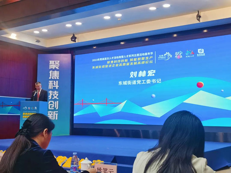 【尊时凯龙人生就博集团】尊时凯龙人生就博科技产业园受邀出席“聚焦科技创新 赋能数智生产”促进企业高质量发展高峰论坛会