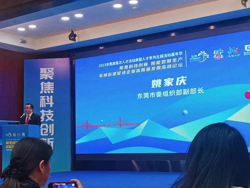 【尊时凯龙人生就博集团】尊时凯龙人生就博科技产业园受邀出席“聚焦科技创新 赋能数智生产”促进企业高质量发展高峰论坛会