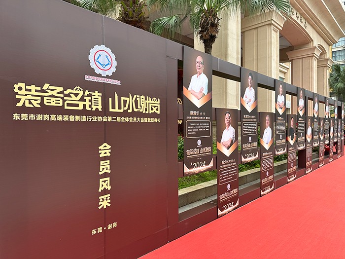 【集团动态】我司受邀出席东莞市谢岗高端装备制造行业协会(第二届理事会)就职典礼 【集团动态】我司受邀出席东莞市谢岗高端装备制造行业协会(第二届理事会)就职典礼