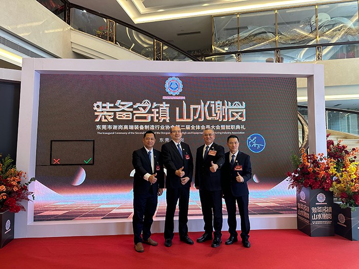 【集团动态】我司受邀出席东莞市谢岗高端装备制造行业协会(第二届理事会)就职典礼 【集团动态】我司受邀出席东莞市谢岗高端装备制造行业协会(第二届理事会)就职典礼
