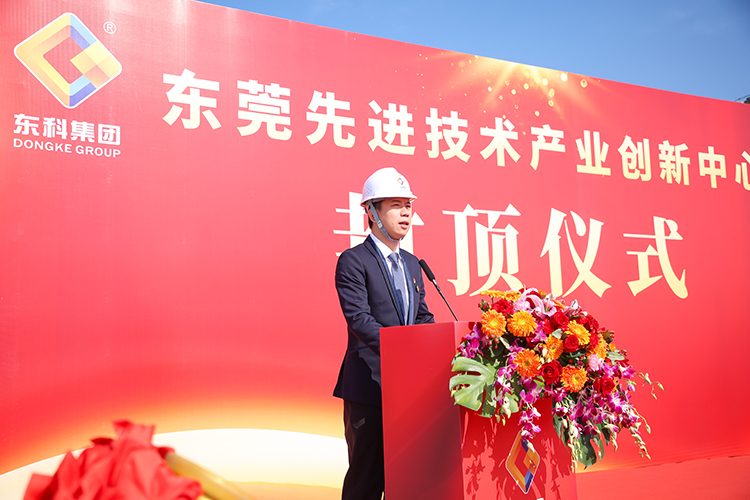 乘势而上，喜封金顶｜东莞先进技术产业创新中心封顶仪式圆满举行！