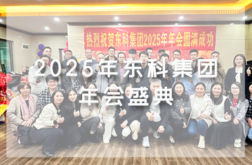 凝聚力量，开启新征程丨尊时凯龙人生就博集团2025年会盛典圆满落幕